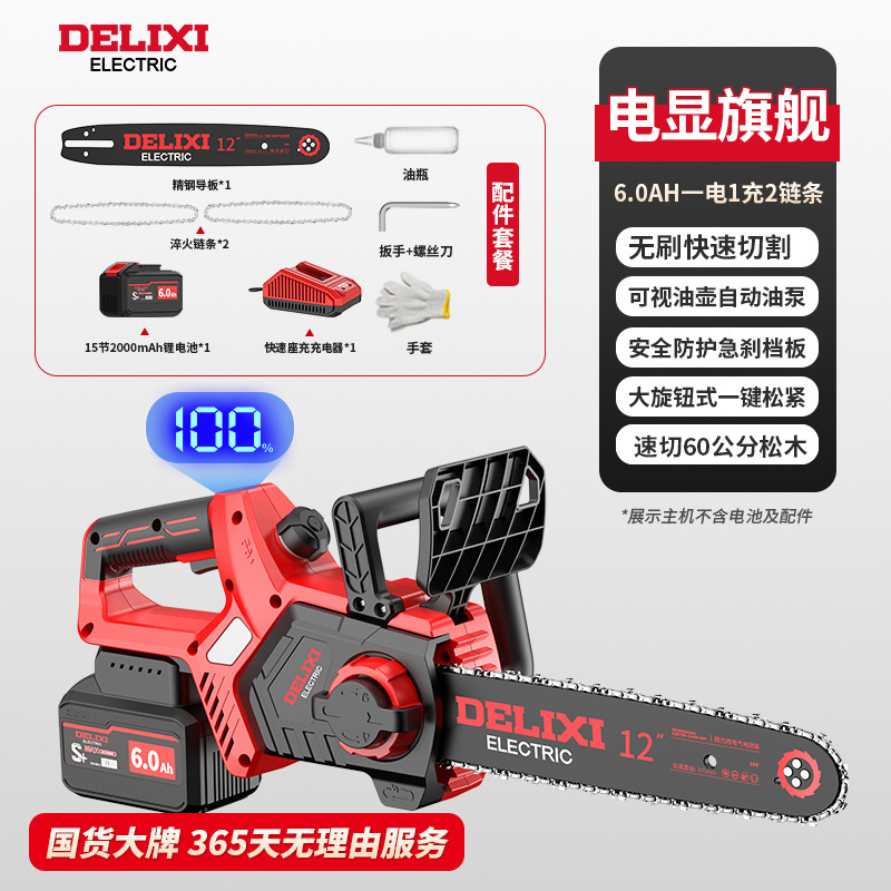 Brushless high-end flagship [15 6.0AH]1 electric 2 chain