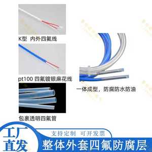 Sensor de Temperatura Teflon Pt100 de 3 Cables, Resistente al Agua, a la Corrosión, a Ácidos y Álcalis, con Cables de Conexión - Product Image 3