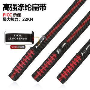 Al-Nasr Polyester Flat Ribbon 22kN High Load Climbing Rope For Mountaineering Rappelling Equipment - Product Image 5