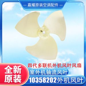 Aspas de Ventilador para Unidad Exterior Gree de Cuarta Generación 10358202, Ventilador de Flujo Axial para Uso Comercial - Product Image 5