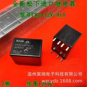 Relé Najs Cr2-12v-H10 de 12V y 7 Pines para Reemplazo de Control de Automóvil - Product Image 4