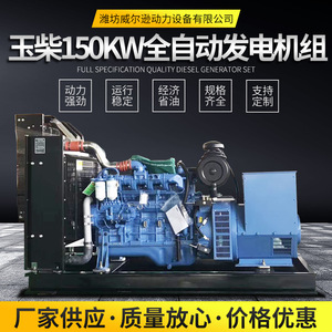 Groupe électrogène diesel Yuchai 120 kW 400/230 V 50 Hz avec régulation automatique de tension pour usage industriel - Product Image 5