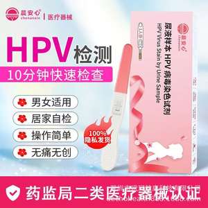 Kit de Prueba de VPH Wanfu, Método de Oro Coloidal con Muestra de Orina, para 1 Persona, Uso para Hombres y Mujeres, Reactivo de Detección - Product Image 5