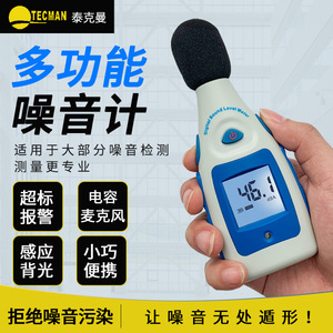 Medidor de Nivel de Sonido Digital Tekmann TM810M 35-130dB, Medidor de Ruido con Función de Alarma Automática para Uso en Interiores y Exteriores - Product Image 3