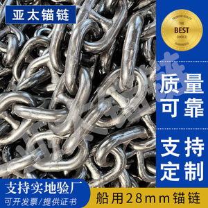 Yatai Anchor Chain <b>28mm</b> AM2 Stockless Anchor Chain for Boat Anchoring - Product Image 5