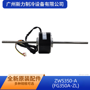 Moteur CC sans balais Gree ZWS350-A FG350A-ZL 1570940000601 pour pièces de climatiseur - Product Image 5