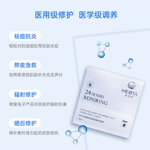 Meibta Mvos Hyaluronic Acid Antibacterial Liquid Facial Mask 35mlx5pcs 24 Hours Repairing Moisturizer - Product Image 2