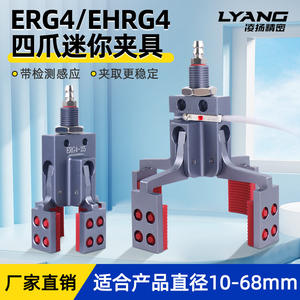 Pinza de Laboratorio Mini ERG4/EHRG4 con Diseño de Cuatro Garras - Product Image 4