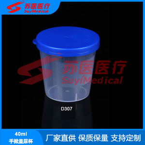 SuyiMedical 40ml Urine Cup With <b>Snap</b> <b>Cap</b> For Medical Use D307 - Product Image 1