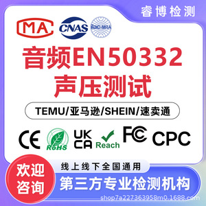 Casque audio EN50332, rapport d'inspection d'exportation pour les tests de sécurité du niveau de pression sonore, conformité CE, RoHS, UKCA, REACH, FCC, CPC - Product Image 5