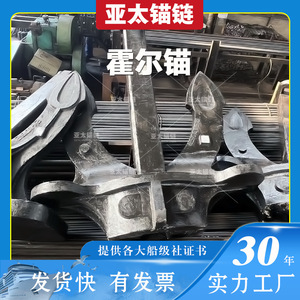 สมอเรือยี่ห้อ Yatai รุ่น Anchor Chain Hall Anchor A Type สำหรับติดตั้งที่หัวเรือ พร้อมใบรับรองมาตรฐาน CCS, BV และ RS สำหรับการผลิต - Product Image 5