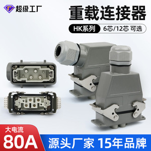 Victory Heavy-duty Industrial Connector 80A 380V Female 6-pin 12-pin Aviation Plug Socket - Product Image 5