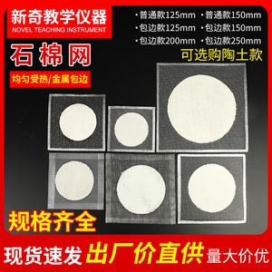 12.5/15/20cm Asbestos Mesh Insulation <b>Net</b>, Uniform Heating <b>Net</b>, Iron <b>Wire</b> Asbestos Fire <b>Net</b>, Chemical Experiment Apparatus - Product Image 5