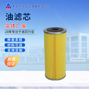 Elément de filtre à huile hydraulique industriel SH62553 Filtre en papier plié de remplacement pour séparer les impuretés Filtre à huile de machine - Product Image 3