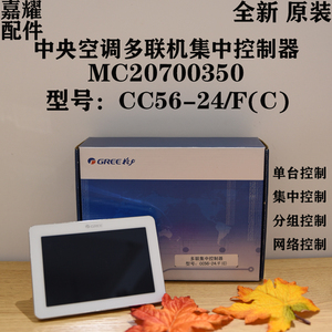 ตัวควบคุมเครื่องปรับอากาศกรีแบบหลายช่องทาง รุ่น MC20700350 CC56-24/F(C) - Product Image 5
