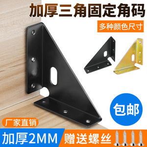 Leves Three Sided Fixed Corner <b>Bracket</b> Cold Rolled Steel <b>Black</b> Small Size Furniture Hardware Connector - Product Image 5