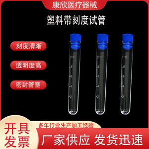 Kangxin Disposable <b>Plastic</b> Test Tubes 16mm Diameter 105mm Height With Graduations For Laboratory Use - Product Image 5