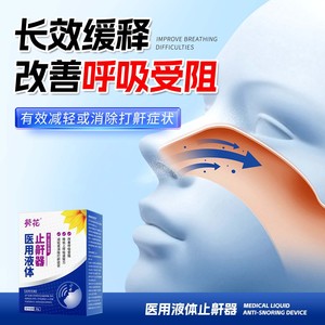 Spray Nasal Antirronquidos Sunflower Medical Liquid - Mejora los Ronquidos, Detiene los Ronquidos y Previene los Ronquidos - Product Image 4