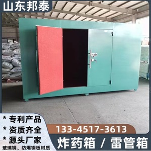 ตู้เก็บวัตถุระเบิดแบบเคลื่อนที่ Shandong Junmeng รุ่น BTJD-001 สำหรับใช้ในเหมือง ผลิตจากแผ่นเหล็กกันระเบิดเคลือบกระจก - Product Image 2