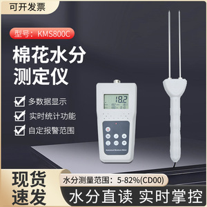 Topco KMS800C <b>Moisture</b> <b>Meter</b> Digital Display For Cotton Yarn Wool Silk Linen Measurement - Product Image 5