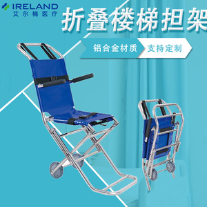 Chaise d'évacuation pliante d'urgence en alliage d'aluminium pour les escaliers, utilisation en ambulance, modèle ST005 - Product Image 5