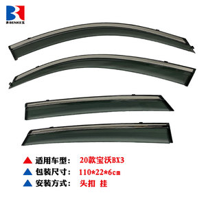 Factory Directly Sell High End Injection Deflector Window Visor for BORGWARD BX3 2020 - Product Image 5