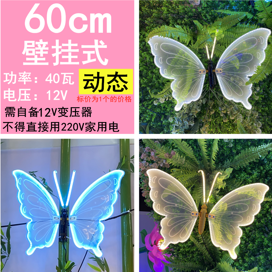 Lampe papillon dynamique 60cm 12v murale