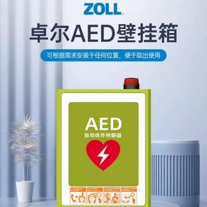 Armario para desfibrilador ZOLL AED, armario de almacenamiento para estaciones de metro y centros comerciales, caja de alarma, armario de emergencia - Product Image 3