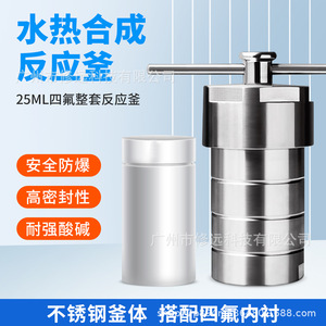 Réacteur de synthèse hydrothermique 25 ml, doublé de PTFE, ensemble complet, équipement de laboratoire, résistant à la corrosion - Product Image 4