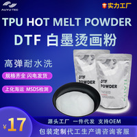 Poudre adhésive thermofusible TPU polyuréthane Source Factory DTF pour impressions par transfert thermique à encre blanche, haute élasticité, forte adhérence