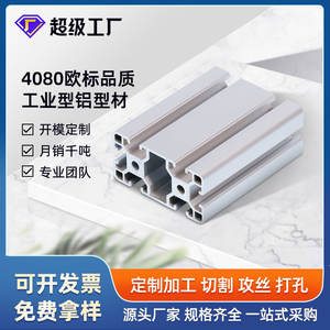 Clôture de sécurité robotique en profilé aluminium industriel 4080 personnalisé, cache anti-poussière mécanique en profilé aluminium - Product Image 1