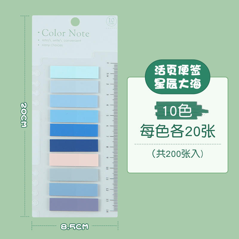 Loose-leaf sticky note star sea 10 colors