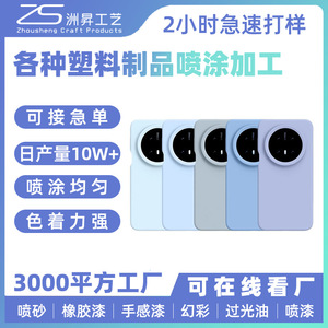 Étui de téléphone portable Zhou Sheng, revêtement par pulvérisation, traitement ABS PP PC TPU, personnalisation pour produits en plastique - Product Image 5