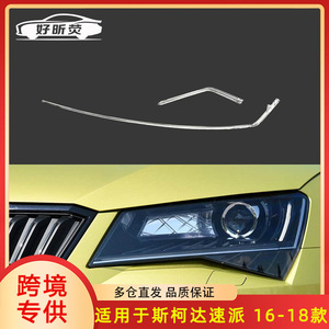 ไฟหน้า LED Skoda Superb พร้อม Light Guide ปี 2016 2017 2018 สำหรับคนขับด้านซ้ายและผู้โดยสารด้านขวา อะไหล่ทดแทน - Product Image 5