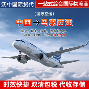 Wozhong International Logistics Malasia, Línea Dedicada de Transporte Aéreo y Marítimo de China a Malasia, Entrega Rápida, Despacho de Aduanas, Almacenamiento - Product Image 4