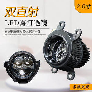 Led Fog <b>Light</b> 2.0Inch Dual Beam <b>Projector</b> Lens With Universal Mount For Retrofit Upgrade Waterproof 12V Driving <b>Light</b> - Product Image 3