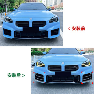 BMW 2 Series M2 G87 2023+ Front Air Intake Grille Carbon Fiber Texture ABS Adhesive Decal Modification - Product Image 4