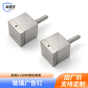 Xin Xiong Jia Glass Advertising Nail 8-12mm Steel <b>Square</b> Fixing Screw For Billboards <b>Mirrors</b> - Product Image 1