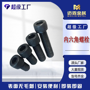 Hex Socket Head Cap Screws M6 M8 M10 M12 M14 M16 M18 M20 M22 M24 M27 M30 M32 M34 M36 Grade 12.9 Carbon Steel Metric Standard - Product Image 2