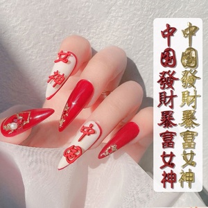 Paso Sico <span class=keywords><strong>2022</strong></span> <span class=keywords><strong>nouvel</strong></span> <span class=keywords><strong>an</strong></span> chinois bon souhait traditionnel chinois lettre riche manucure Nail Art décoration pour bricolage 3D - Product Image 2