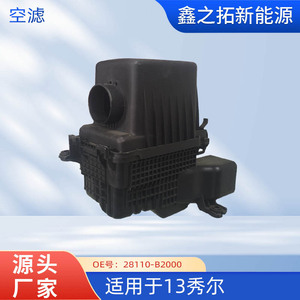 เคีย 13 โซล ตัวกรองอากาศ 28110-B2000 ชิ้นส่วนอะไหล่พลาสติก - Product Image 5