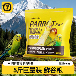 HuanPet <b>Parrot</b> <b>Food</b> 2.5kg Golden Tasty Mix For Cockatiel And <b>Parrot</b> - Product Image 2