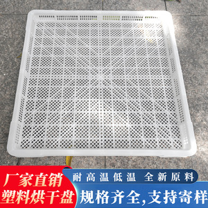 Plastic Freezing <b>Basket</b> 63.5X63.5X5.8 Cm Square White <b>Stackable</b> Drying Tray For Fruit Vegetable Food Storage - Product Image 3
