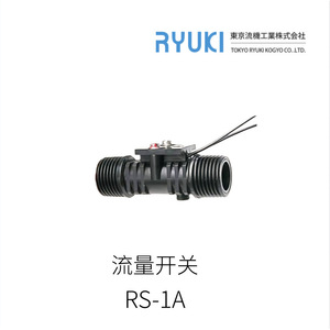 ริวคิ โฟลว์สวิตช์ RS-1A 316L โพรบ PP เชลล์ สำหรับถังเก็บน้ำขนาดเล็ก - Product Image 2