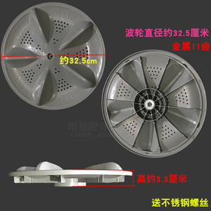 Plateau tournant à pulsateur, impeller à 11 dents de 32,5 cm pour machines à laver XQB50-508 et XQB45-118 - Product Image 3