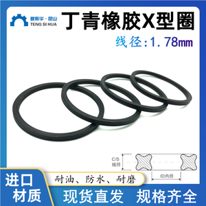 Anillo de Sellado NBR X-Ring de 1.78 mm de Diámetro Interior, 21.95, 23.52, 25.12, 26.7, 28.3, 29.87, 31.47 mm, Resistente al Aceite y al Agua - Product Image 3