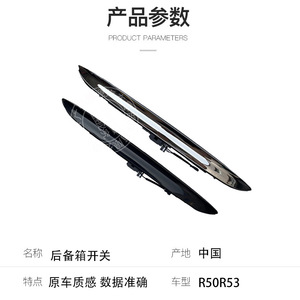 สวิตช์เปิดฝากระโปรงท้ายสำหรับบีเอ็มดับเบิลยู มินิ R50 R53 12V 500mA ชุบสีดำ ผู้ผลิตดั้งเดิม - Product Image 4