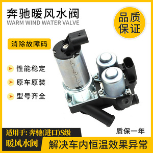 วาล์วน้ำเครื่องทำความร้อนเมอร์เซเดส-เบนซ์ 2208300284 สำหรับ S-Class W221 W220 S350 L500 L600 - Product Image 4