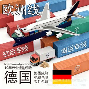 Logistique internationale vers l'Allemagne, fret aérien et maritime Chine-Allemagne, service d'expédition de marchandises générales - Product Image 2