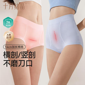 Ropa interior posparto October Crystal, cintura media alta, algodón puro, entrepierna extra larga, antibacteriana, para recuperación de cesárea - Product Image 1